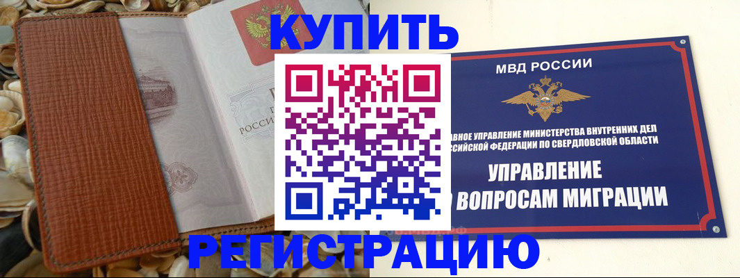временная регистрация недорого в Лабытнанги