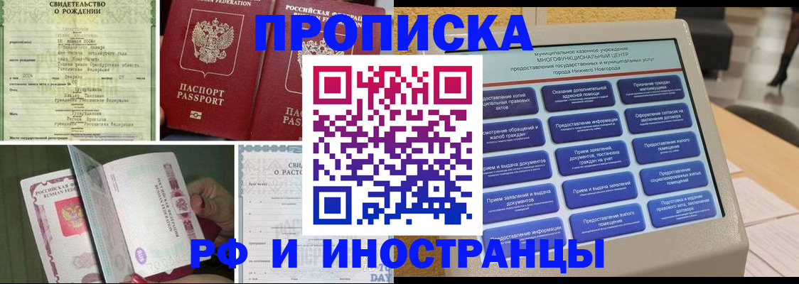 прописка от собственника в Лабытнанги