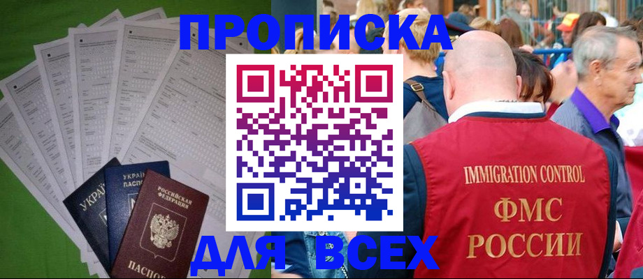 прописка законно в Лабытнанги