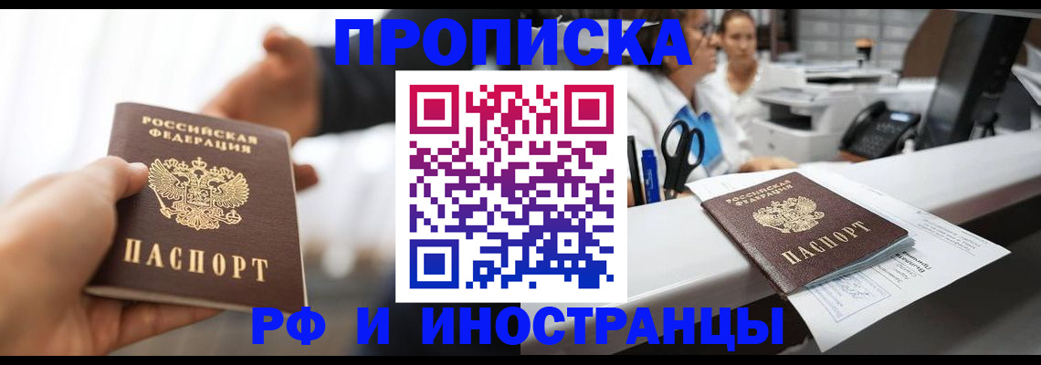 временная прописка в Лабытнанги