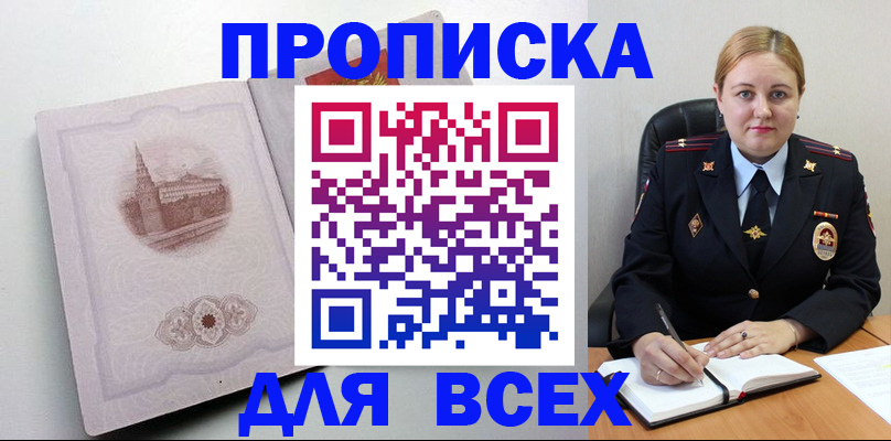 прописка штамп в Лабытнанги