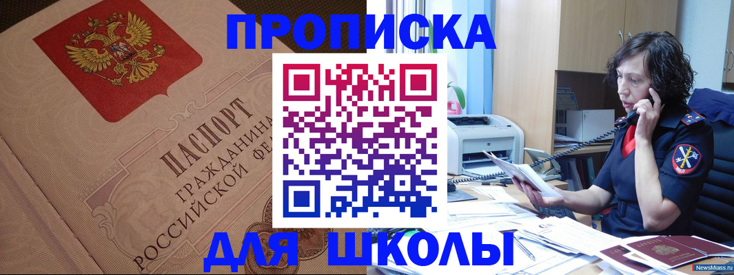 прописка ребенка в Лабытнанги